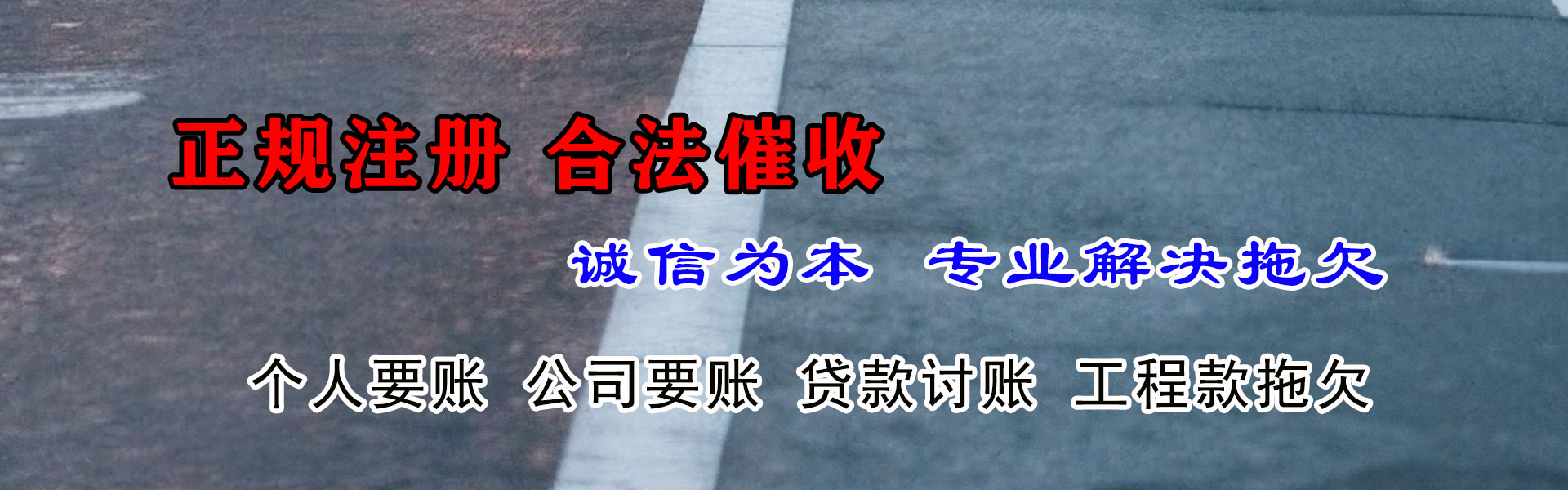 十堰龙腾要账公司