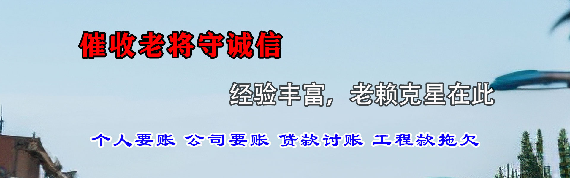 十堰要账公司